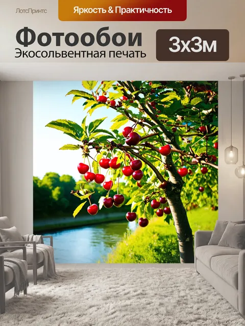Фотообои на высоком дереве рядом с рекой созревают сладкие вишни, которые излучают привлекательный блеск