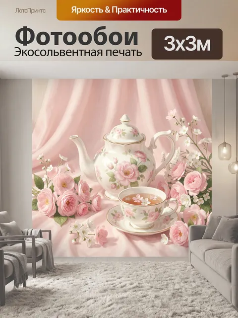 Фотообои Чайный сервиз с цветами