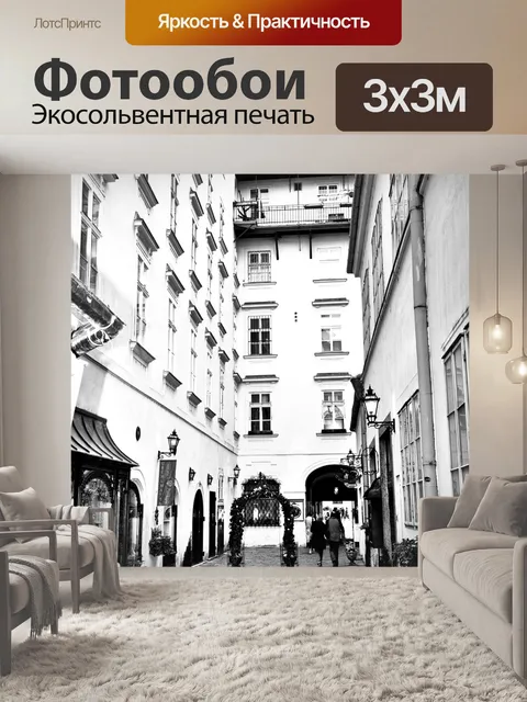 Фотообои Архитектура