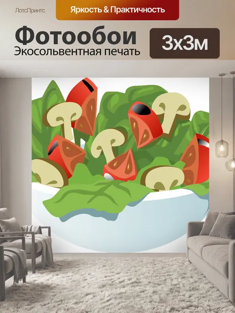 Фотообои Салат