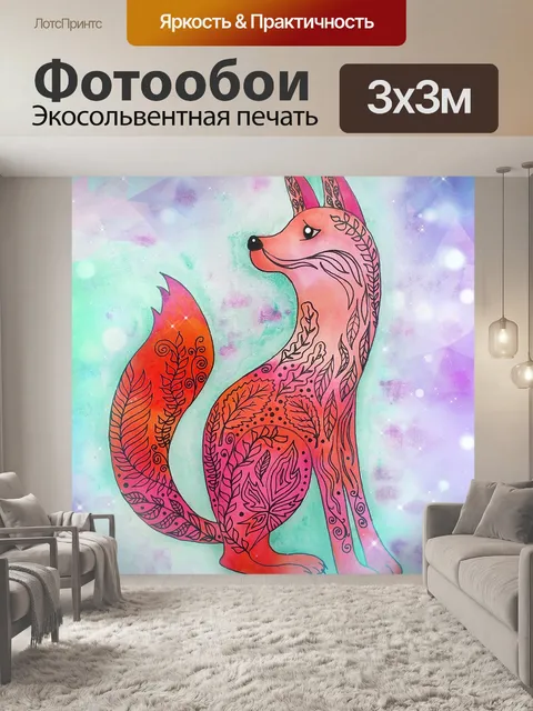Фотообои Лиса