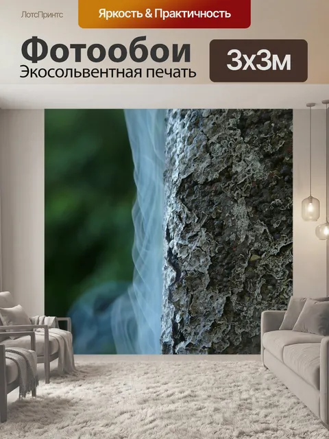 Фотообои Курить