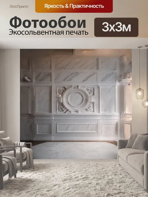 Фотообои светлые мраморные стены с рельефными узорами, высокие потолки, увенчанные декоративными элементами