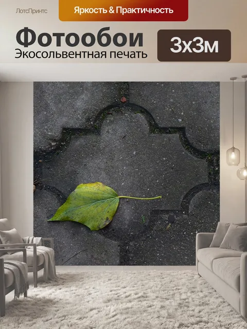 Фотообои Лезвие