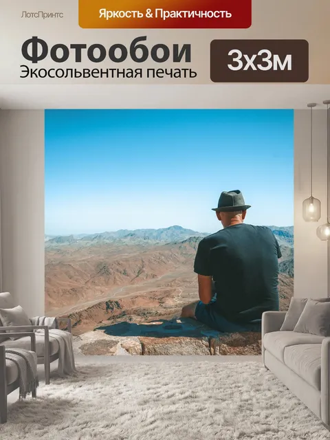 Фотообои Вдаль