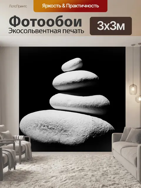 Фотообои камни