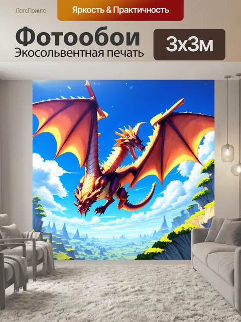 Фотообои электические полеты на драконах в аниме-мире