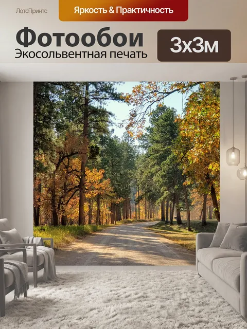 Фотообои Деревья