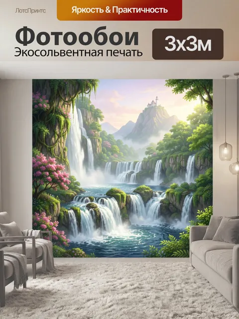 Фотообои Сказочный водопадный пейзаж
