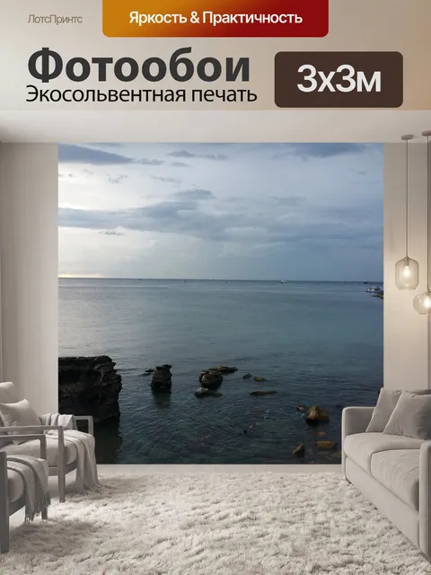 Фотообои Вода