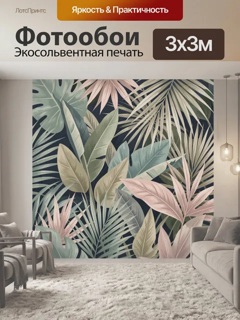 Фотообои Тропические листья в пастельных тонах