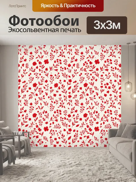 Фотообои Красные цветы и ветви в узоре