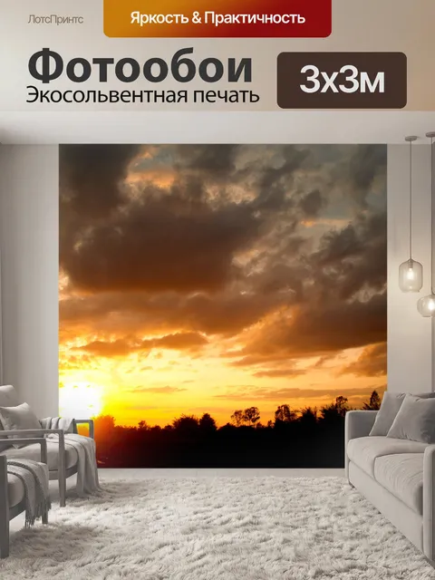 Фотообои Закат восход
