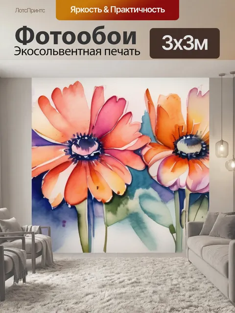 Фотообои два цветка