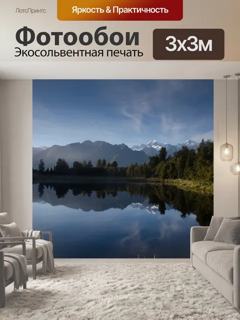 Фотообои Озеро