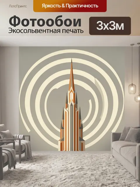 Фотообои Готический шпиль с кругами