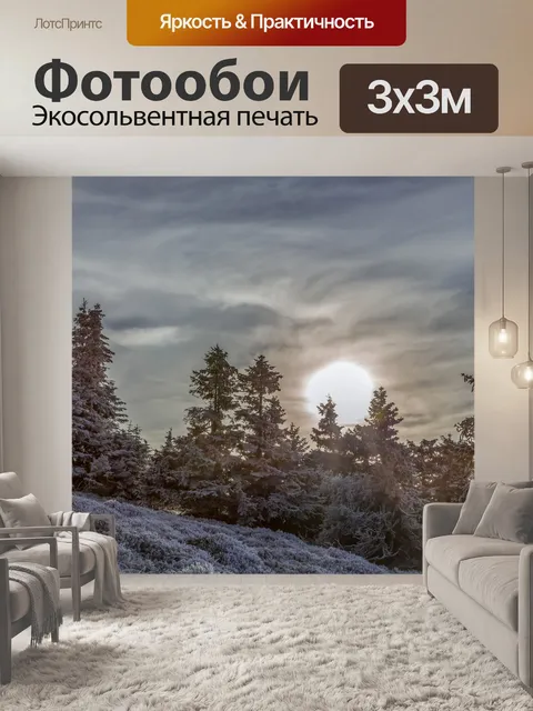 Фотообои Путь в гору Есеник