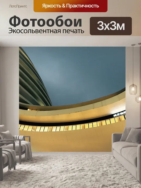 Фотообои Архитектуры