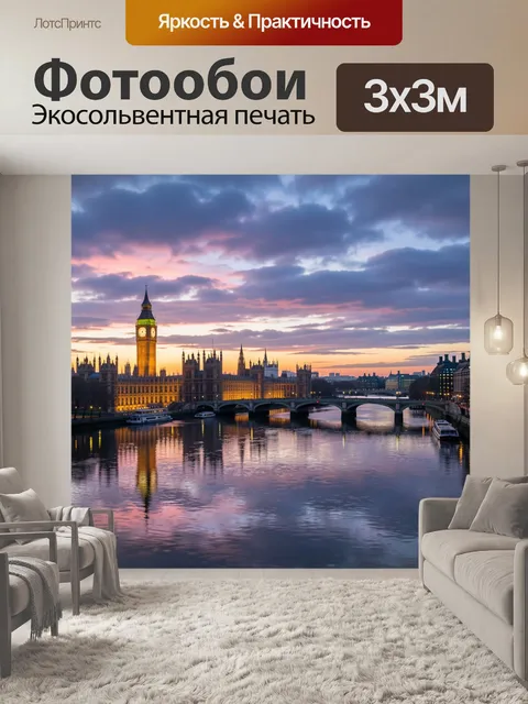 Фотообои Вестминстер и Биг-Бен на закате