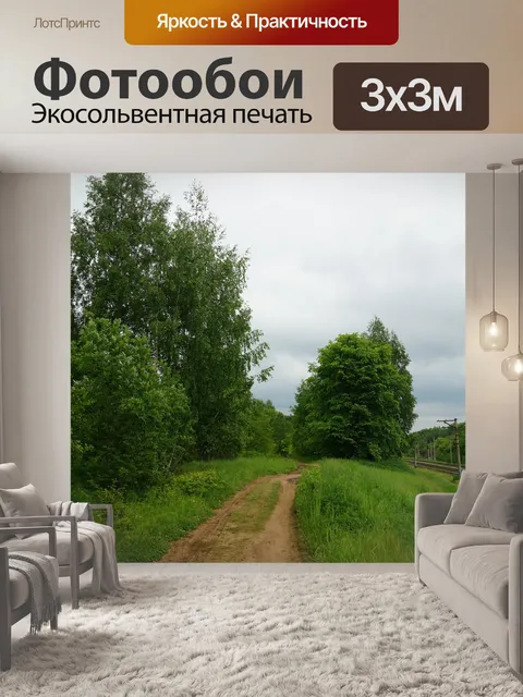 Фотообои Лес