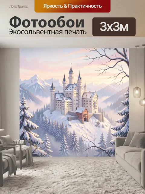 Фотообои Зимний замок в горах