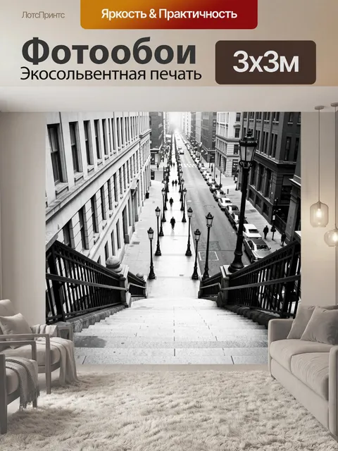 Фотообои Городская улица с лестницей