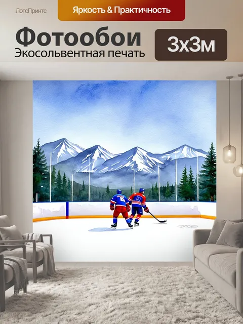 Фотообои пейзаж хоккейного корта на фоне гор, с одиночной игрой между двумя хоккеистами