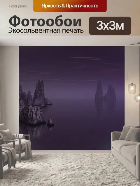 Фотообои Море