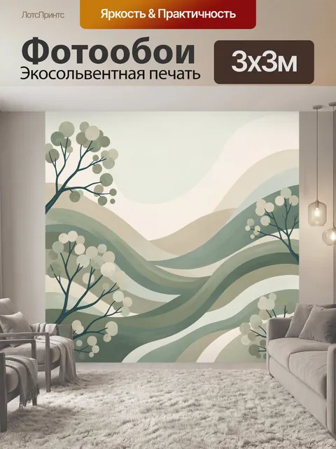 Фотообои Абстрактный пейзаж с деревьями