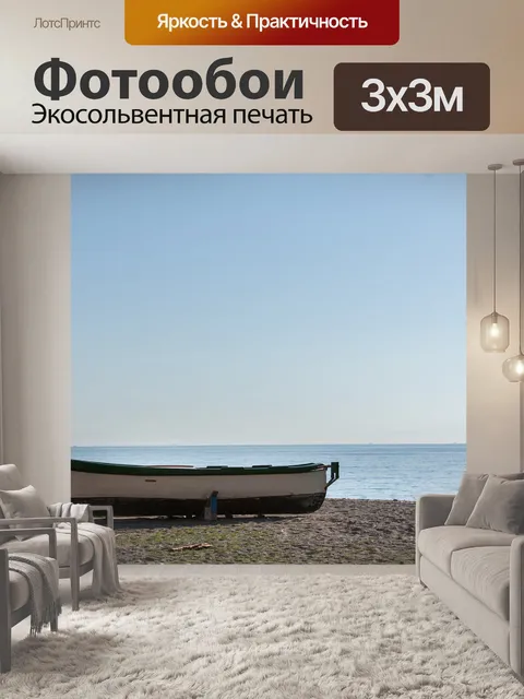 Фотообои Воды