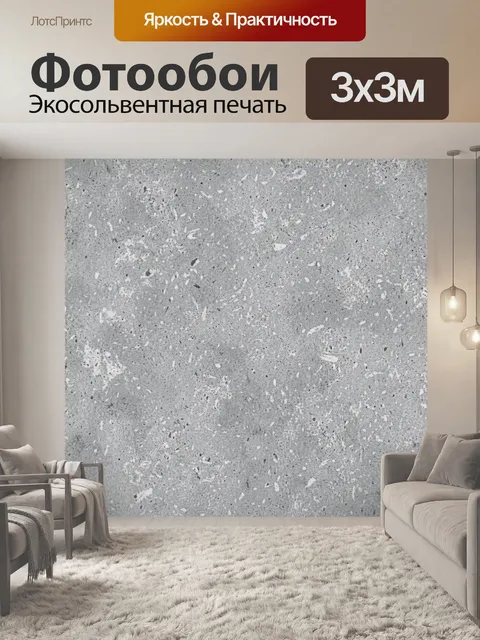 Фотообои Серая бетонная фактура с вкраплениями