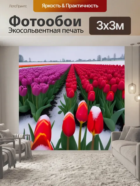Фотообои ландшафт с тюльпанами, покрытыми снегом