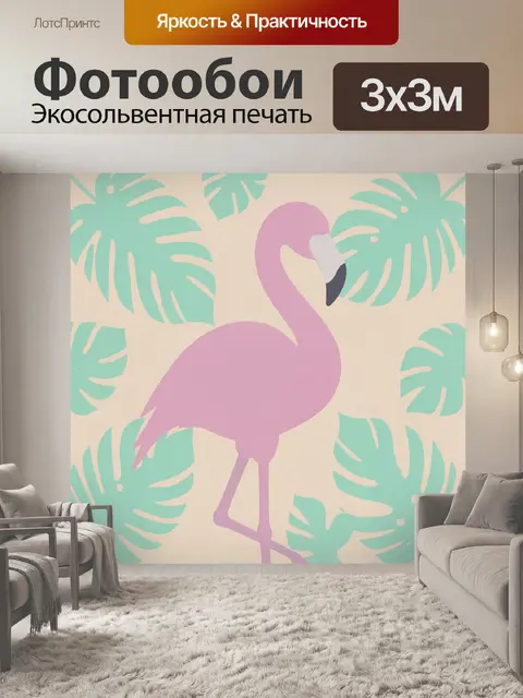 Фотообои Розовый фламинго среди пальм
