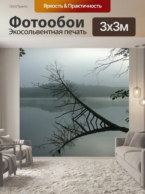 Фотообои Озеро