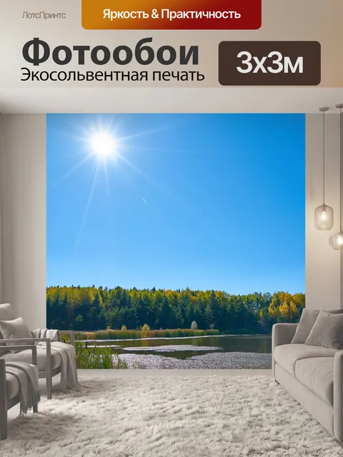 Фотообои Лес
