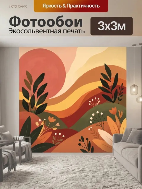 Фотообои Абстрактный осенний пейзаж с растениями