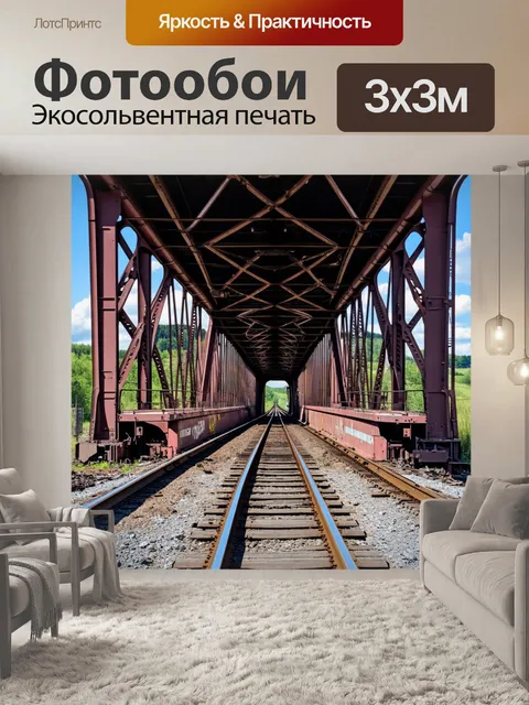 Фотообои мост из коллекции старинных грузовых поездов, с руинами и исторической атмосферой