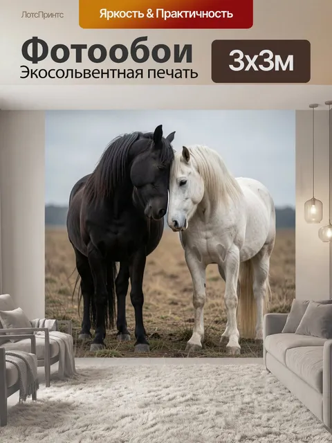 Фотообои Две лошади в поле