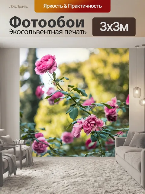 Фотообои Сад