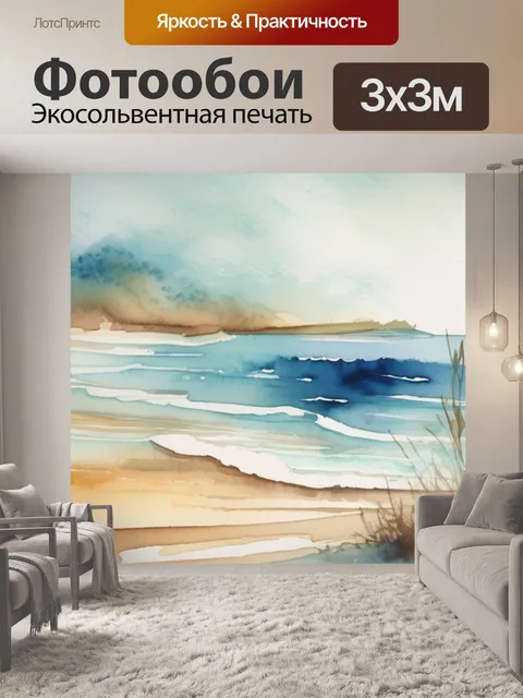 Фотообои море песок