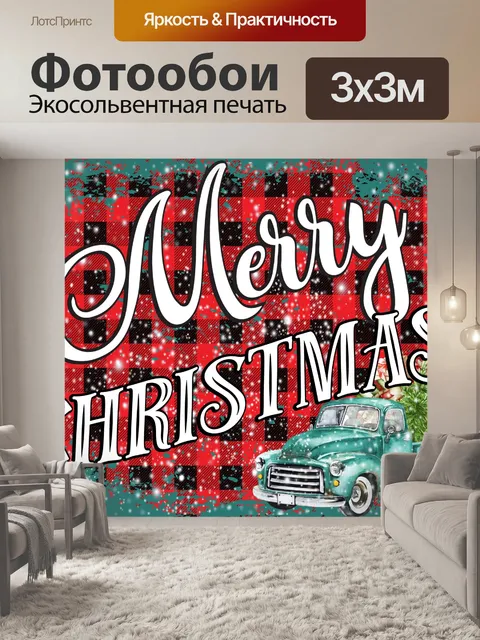 Фотообои Старинный рождественский грузовик