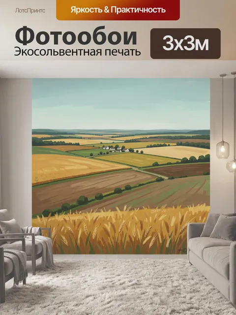 Фотообои Сельский пейзаж с полями