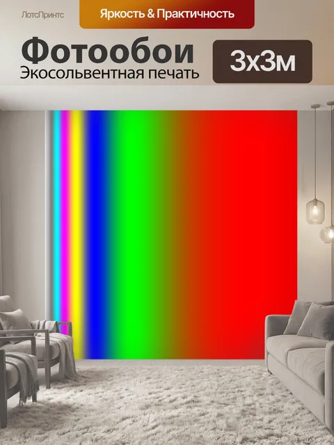 Фотообои Цвета градиента 2