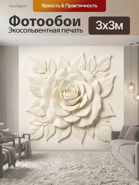 Фотообои Объёмная белая роза с листьями