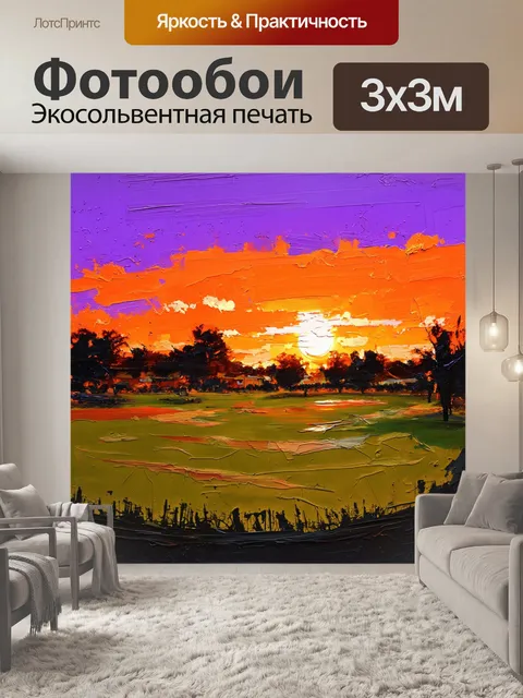 Фотообои живописный пейзаж пейнтбольного поля на закате