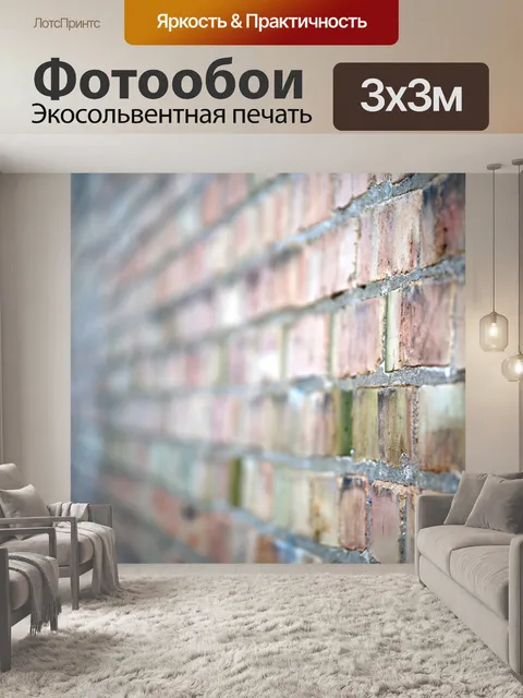 Фотообои Кирпич