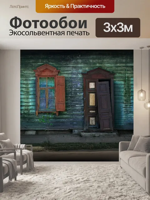 Фотообои Окна