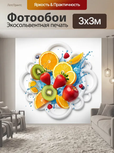 300 × 300 см · Экосольвентная печать