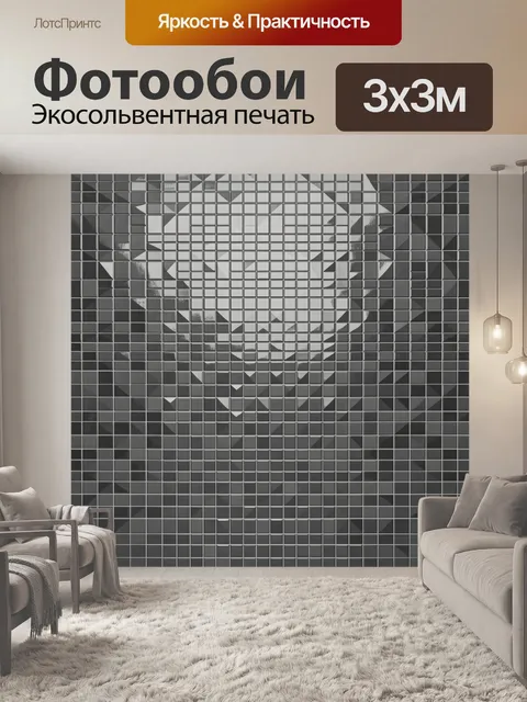 Фотообои Геометрический мозаичный градиент