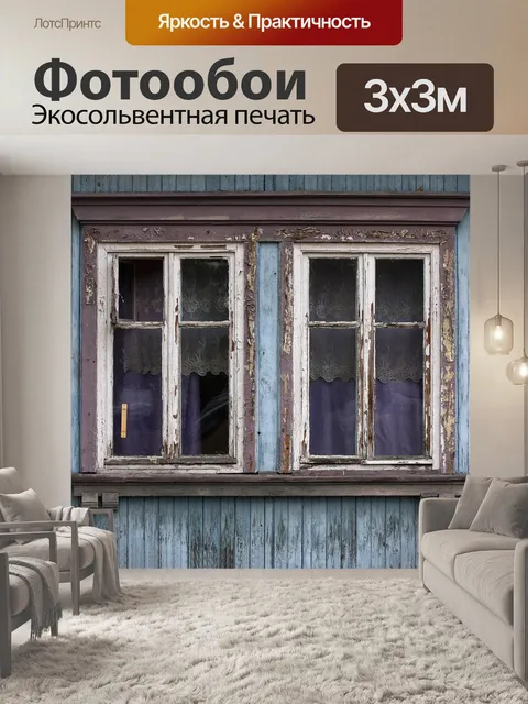 Фотообои Окно